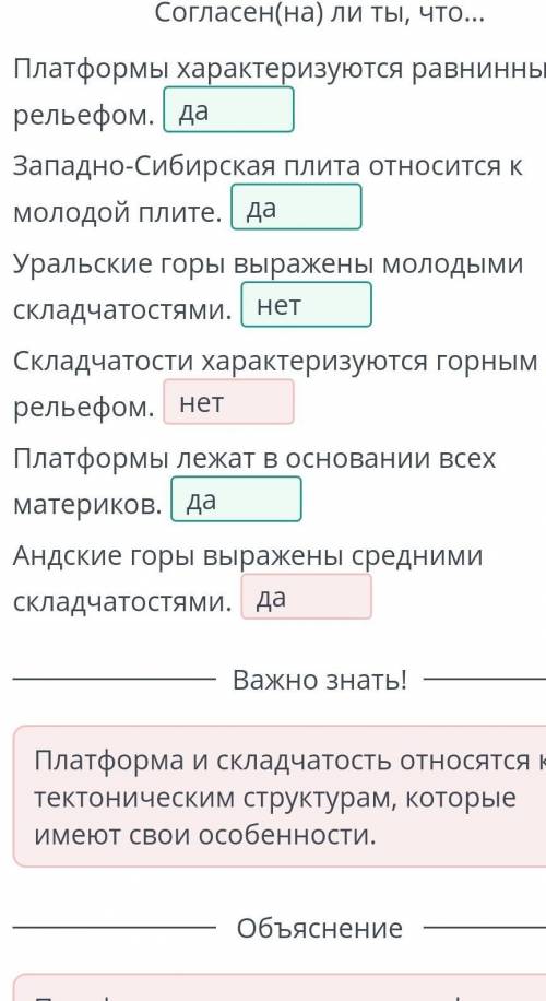 Определи истинность или ложность положений теории литосферных плит. Согласен(на) ли ты, что... 1 Пла