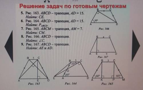 решение геометрия 8 класс. Скините фотку с решением)