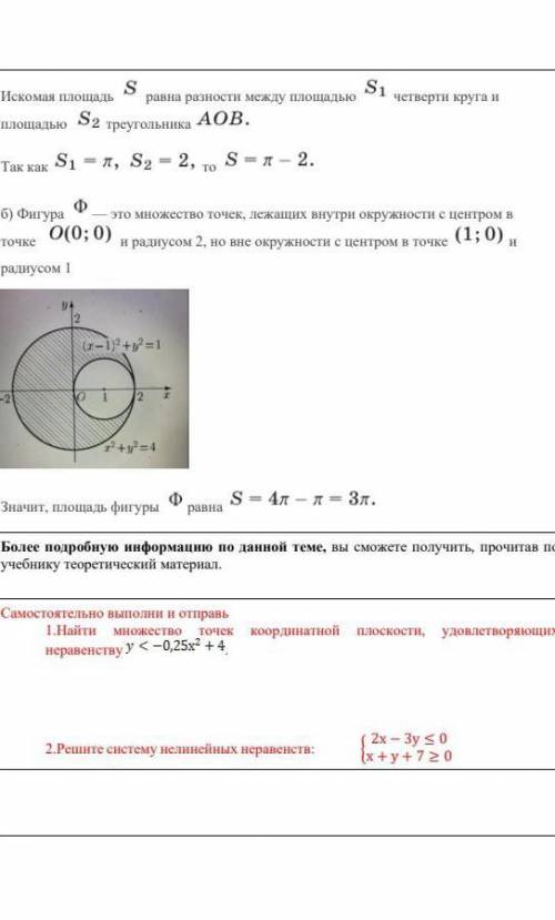 Система линейный неравенств продолжение