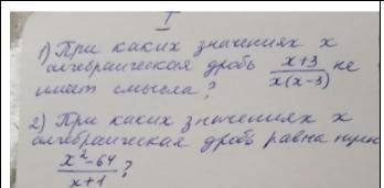 При каких значениях дробь не имеет смысла. При каких значениях дробь равна 0.