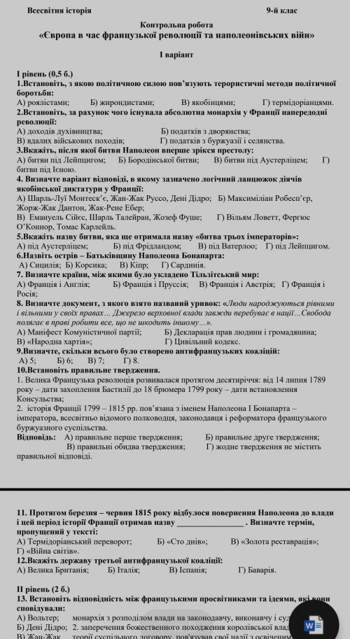 Контрольна робота з історії україни