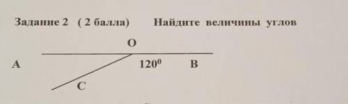 Задание 2 ( ) Найдите величины углов О А 1200 В C