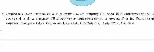 Параллельные плоскости α и β пересекают сторону CA угла BCA соответственно в точках A1 и A2, а сторо