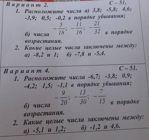 Запишите числа в порядке возростания -5/18 -11/16 -21/32 вариант 4 1б