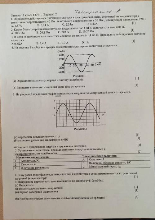 прорешать соч физика 11 класс.