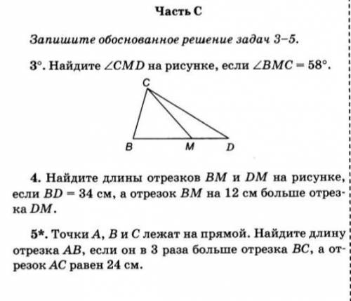 Геометрия 7 класс! Огромная !