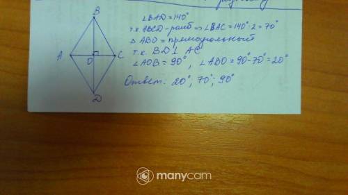 Диагонали ромба АВСД пересекаются в точке О. найти все углы треугольника АВО, если угол ВАД=140°