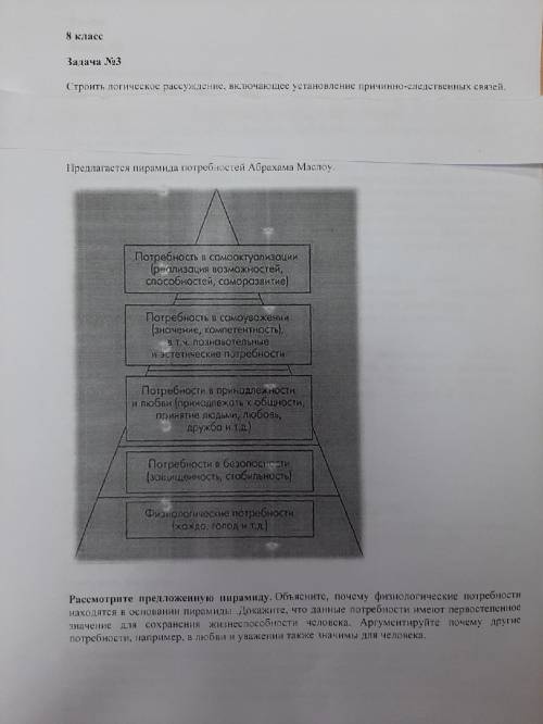 Строить логическое рассуждение, включающее установление причинно-следственных связей. Планируемый об