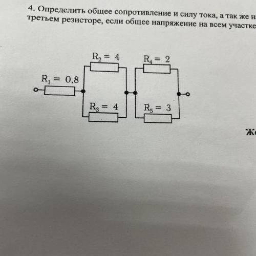 Тут надо найти силу тока ;общ сопротивление и напряжение на третьем резисторе ,на всем участке-4В