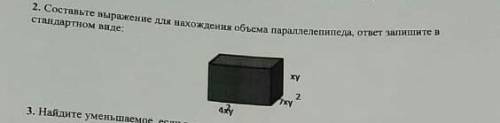 2. Составьте выражение для нахождения объёма параллелепипеда ответ запишите в стандартном виде