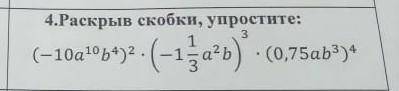 (-10А^10 В^4)^2 × (-1 1/3 А ^2 В) ^3 × (0, 75АВ ^3) ^4