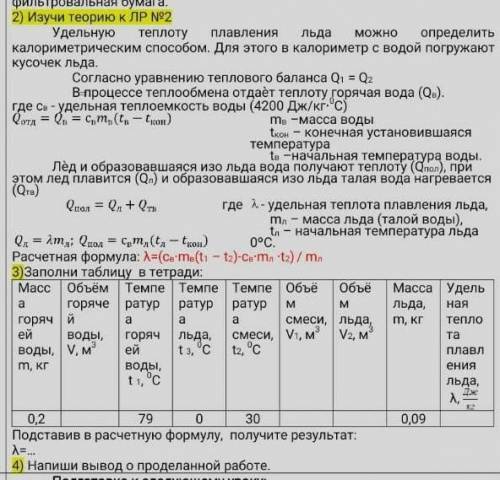 лабораторная работа по физике номер 2 класс 8