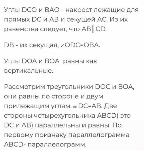 Докажите что ABCD параллелограмм