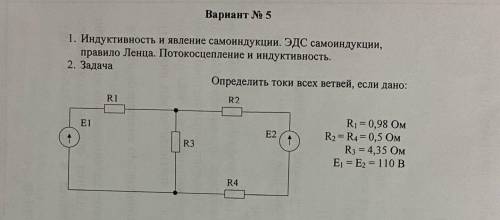 Определить токи всех ветвей !