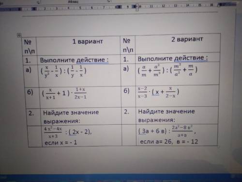 решить 2 вариант по действиям