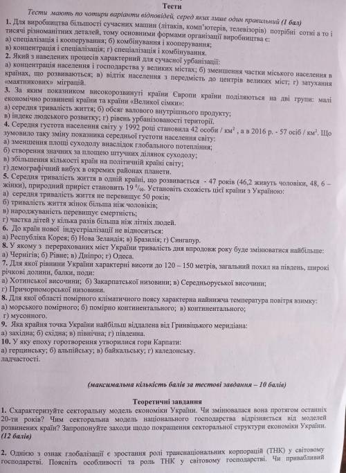 ( )Продолжение: економічний простір для іноземних ТНК? Висловіть аргументи за і проти. (в фото)