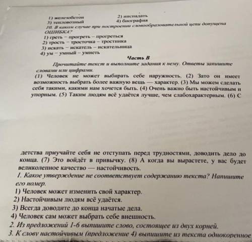 Часть B Прочитайте текст и выполните задания к нему. ответы запишите словами или цыфрами. (1) Челове