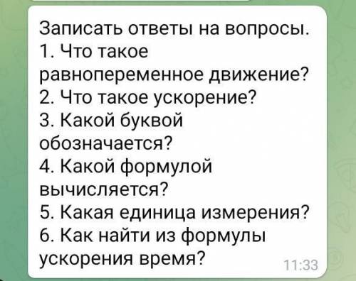 Доброго дня написать ответы на вопросы по физике.