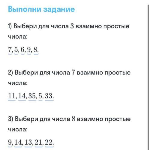 Выберите для чисел 3,7,8 простые числа