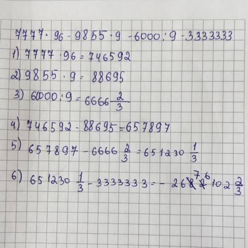 7777*96-9855*9-60000/9-3333333= без обьяснений просто ответ