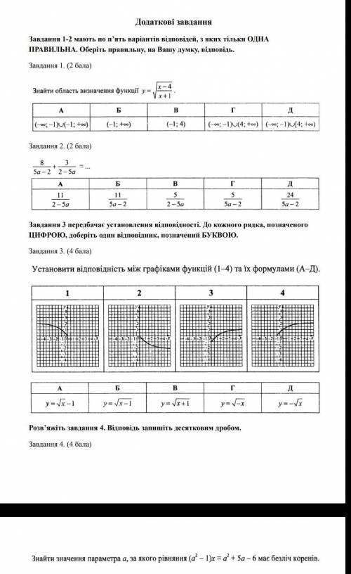 іть з усіма завданнями крім другого(з розв'язками, а не просто букву)