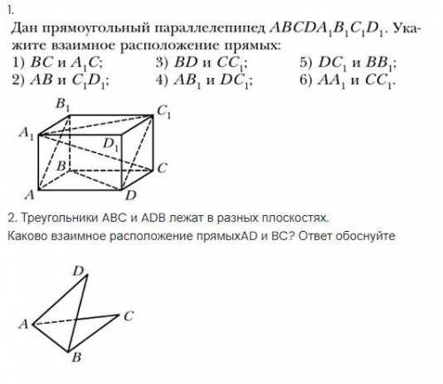 1. Укажите взаимное расположение прямых (На фото) 2. Каково взаимное расположение прямых AD и BC? от