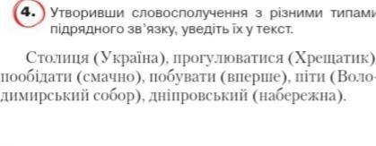 До іть будь-ласка Українська мова 8 клас