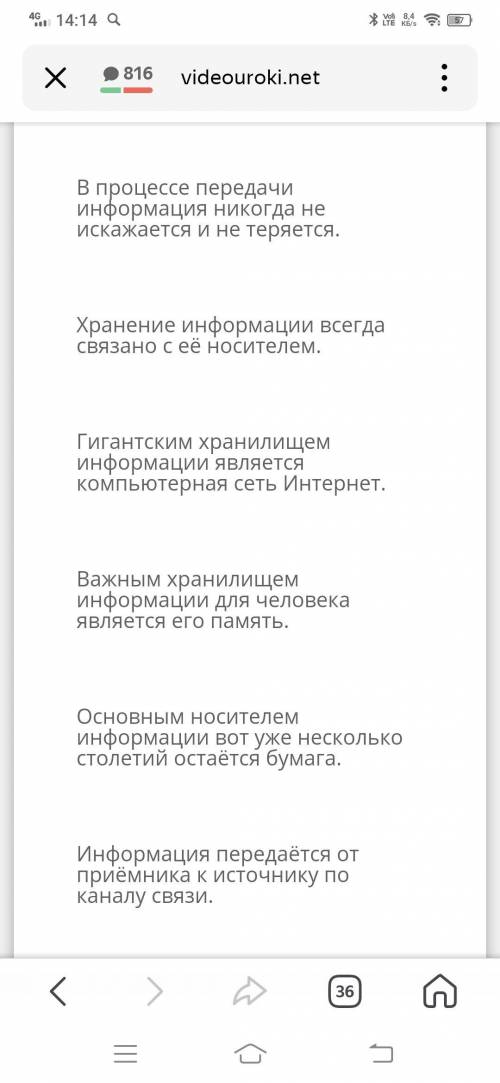 Выделите синим цветом верные высказывания: 1-В процессе передачи информация никогда не искажается и