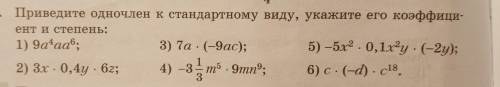 Приведите одночлен к стандартному виду, укажите его степень и его коэффициент