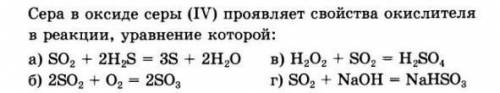 Сера в оксиде серы (IV) проявляет свойства окислителя в реакции, уравнение которой: a) SO2 + 2H2S =