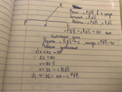 Внутри развёрнутого угла PNE провели луч NR. Найди каждый из двух образовавшихся углов, если один из