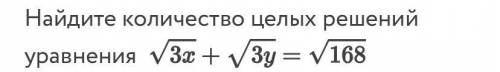 ￼найдите количество целых решений уравнения