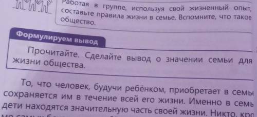 Прочитай Сделай вывод о значении семьи для жизни общества семья и общество с познанием мира 4 класс