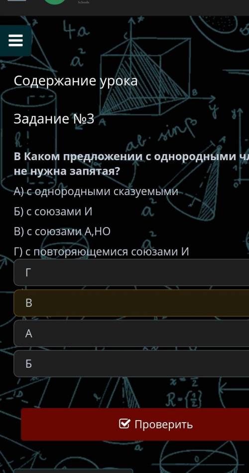 в каком предложений с однородноми членами не нужна запятая А)с однородноми сказуемами Б)с союзам И В