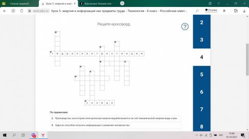 Технология, +30б. Нужно решить кроссворд