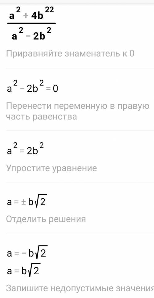 Известно что a+b/a-b=6. Вычислите a2+4b2/a2-2b2