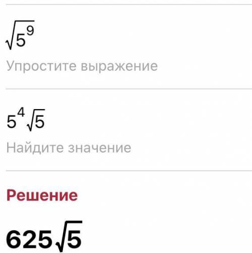 Вычислить Используя свойства степеней корни 5 в степени -3 умножить на 125 в степени 2