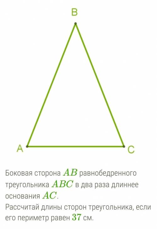 1. Назови равные стороны в этом треугольнике: буквы вводи в латинской раскладке). 2. AB =  см;      