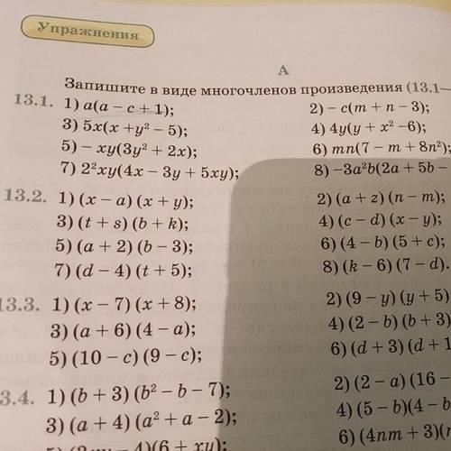 Запишите в виде многочленов произведения