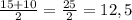 \frac{15+10}{2}=\frac{25}{2}=12,5