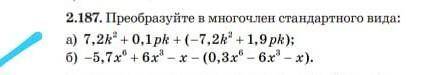 Преобразуйте в многочлен стандартного вида10б