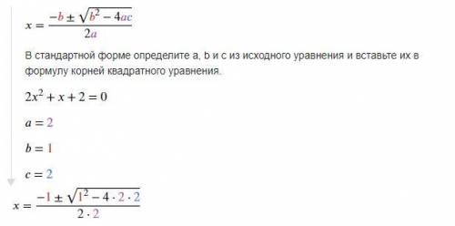 2)2x2+x+2=0;жауабып тауып беріңіздерші