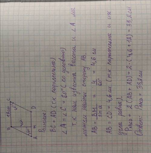 Сумма двух противоположных углов параллелограмма ABCD, 60 градусов и BC=12см. Известно, что BM перпе
