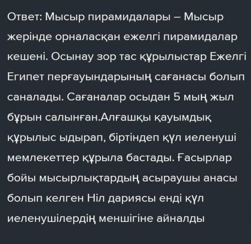 Мысыр пирамидаларының осы кезге дейін сақталуының жұмбақ сыры