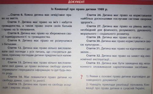 Якими є основні права дитини відповідно наведеного документу