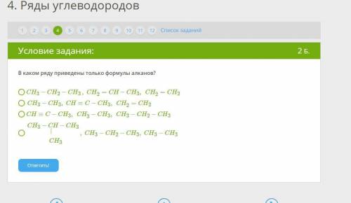 Химия 6 задание - Выбери верные утверждения о втором по счету веществе в гомологическом ряду метана: