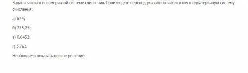 Перевести из 8 в 16ую систему счисления. С решением . Спам удаляю