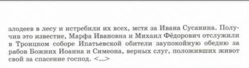 С.18-21 составить цитатный план по рассказу Избранник Божий. !