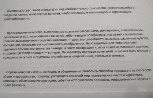 Задание: Определите разряд имён прилагательных.Из 3 абзаца выписать сочетание существительное+ прила