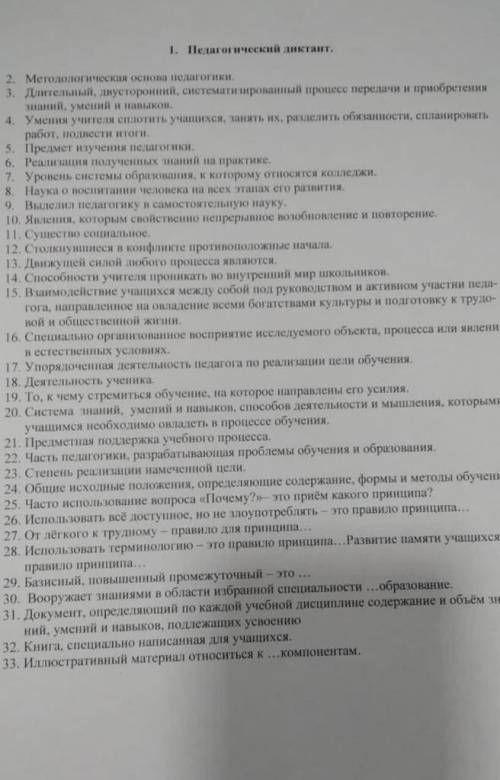 .педагогике.сколько сможете. ответ должен состоять из одного слова .